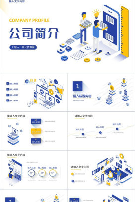 产品项目市场前景分析总结公司简介汇报研发成果展示PPT模板