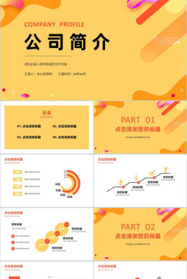 简单的公司介绍文案开场白广告公司介绍企业简介企业宣传PPT模板