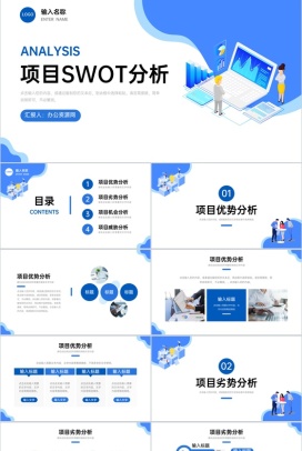 公司SWOT案例项目分析矩阵战略策划分析总结报告PPT模板