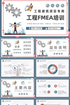 工程建设项目分析总结建筑公司工程FMEA案例培训PPT模板