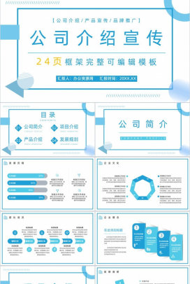 简约物流运输行业公司介绍公司简介宣传册PPT模板