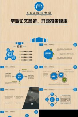 黄色毕业论文答辩开题报告PPT模板