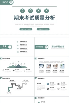 极简风期末考试质量分析教学情况汇报PPT模板