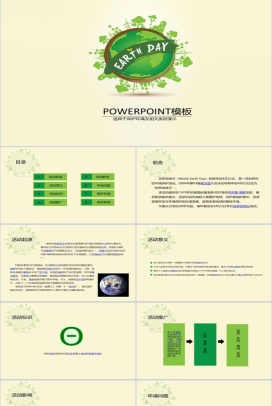环保绿色通用地球环境保护PPT模板