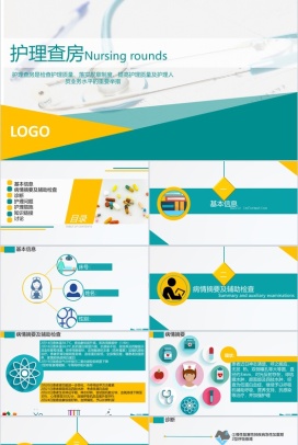 清新医疗护士护理查房工作总结汇报PPT模板