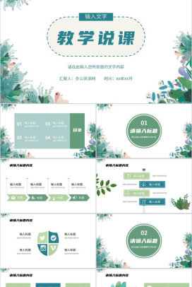 学校班级教育情况汇报教师教学说课效果评价PPT模板