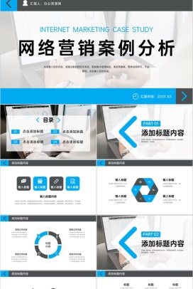 蓝黑撞色网络营销案例分析企业战略优化PPT模板