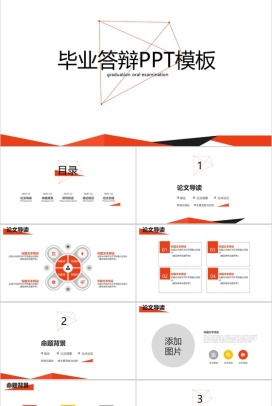 橙色几何图形毕业答辩PPT模板