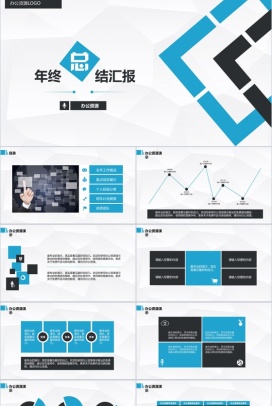 蓝色简洁大气商务通用年终总结汇报PPT模板