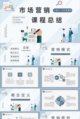 企业营销部门员工技能培训市场营销课程总结PPT模板