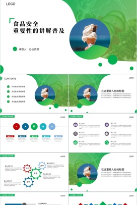 食品安全重要性的讲解普及PPT模板