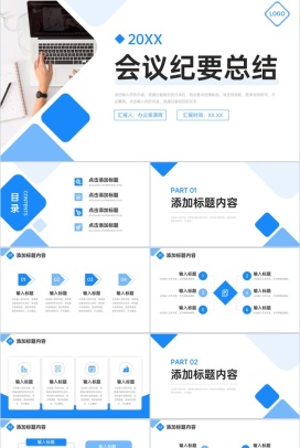 商务蓝色会议纪要总结部门工作安排PPT模板