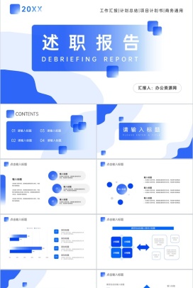 经典蓝色述职报告工作汇报PPT模板