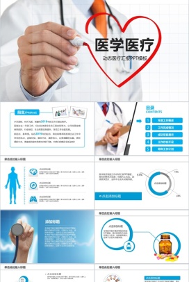 医学医疗动态医疗汇报PPT模板