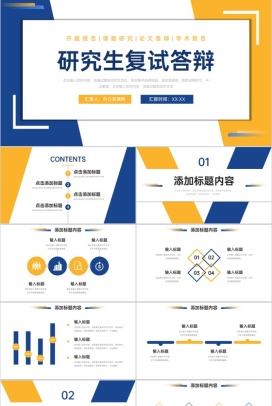 简约撞色研究生复试答辩个人面试演讲PPT模板