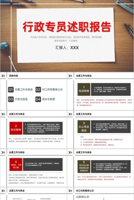 红黑撞色行政专员述职报告工作成果汇报PPT模板