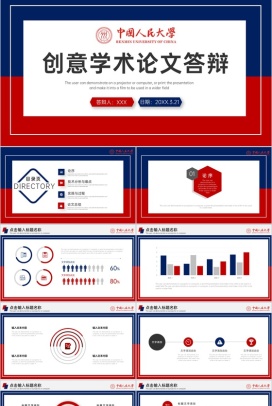 红蓝撞色简约风学术论文答辩技术分析与难点PPT模板