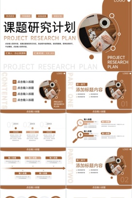 棕色商务风大学生课题研究计划项目工作报告PPT模板
