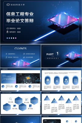 蓝色科技信息工程专业毕业答辩成果应用PPT模板