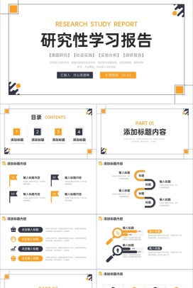 简约风研究性学习报告课题实验设计PPT模板