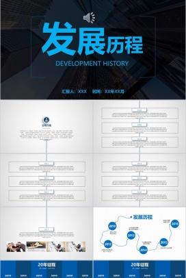 科技风公司发展历程时间轴图表模板