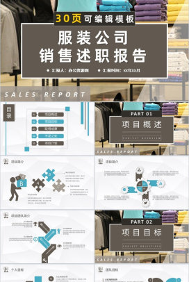 服装公司市场部门产品销售情况分析统计上半年工作总结述职报告PPT模板