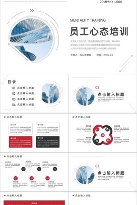 红黑员工心态培训情绪管理PPT模板