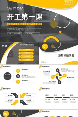 商务撞色开工第一课企业复工复产会议PPT模板