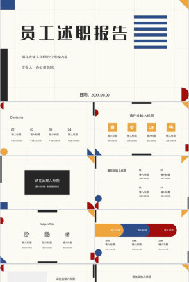 员工部门述职报告工作总结工作汇报未来计划与成果展示PPT模板