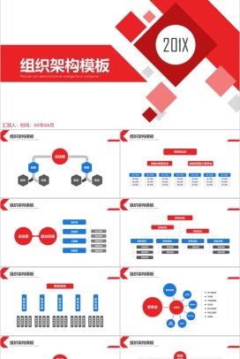 简约通用公司201X组织架构图PPT模板