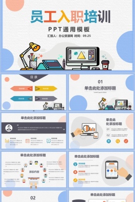 简约彩绘设计新员工入职培训工作汇报PPT模板