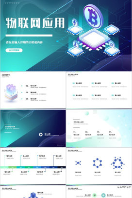 企业部门员工物联网应用技术知识学习网络技术培训PPT模板