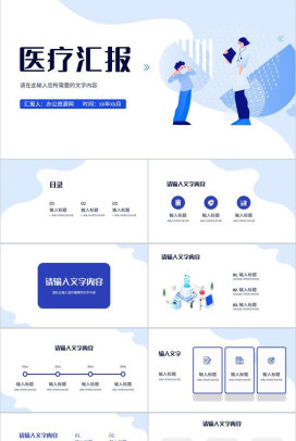 医疗卫生总结报告患者疾病诊断治疗方案汇报PPT模板