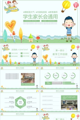 大气简洁实用学生家长会教育PPT模板