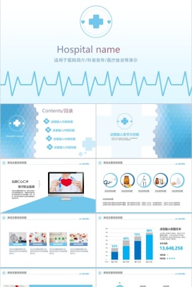 医院简介医疗护理专用PPT模板