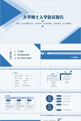 大学博士入学复试报告教育培训PPT模板