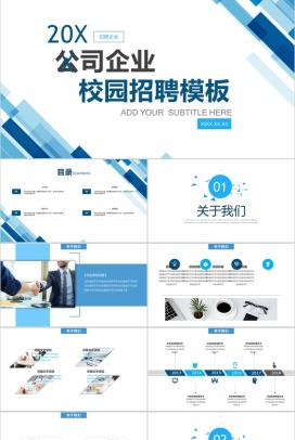 实用商务大气公司企业校园招聘PPT模板
