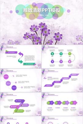 浪漫唯美通用雅致清新PPT模板