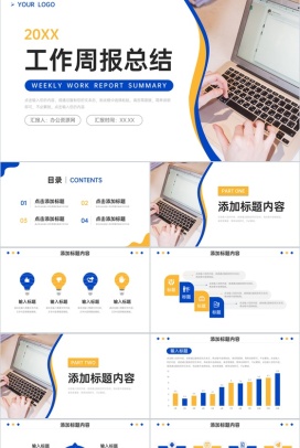 简洁商务工作周报总结项目进度汇报PPT模板