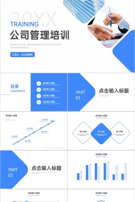 蓝色简约商务风公司管理培训计划总结企业团队建设方案汇报PPT模板