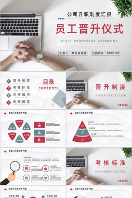 公司季度职务晋升仪式策划方案部门员工岗位竞聘述职报告PPT模板