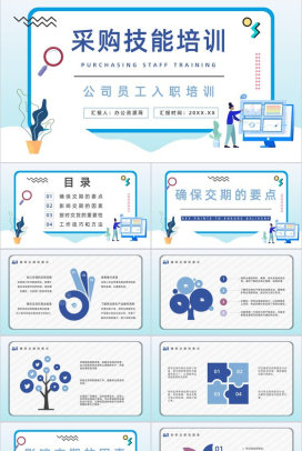 公司采购技巧战略培训讲座供应商谈判技能提升训练PPT模板