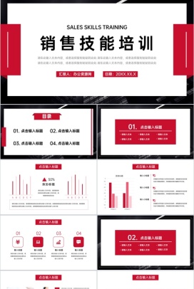 服装汽车房地产销售技巧和话术的培训沟通策略心得体会经验交流PPT模板