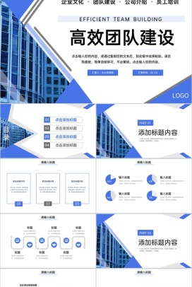 商务风高效团队建设员工培训方案汇报PPT模板