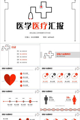 医生护士医疗护理品管圈学习总结PPT模板