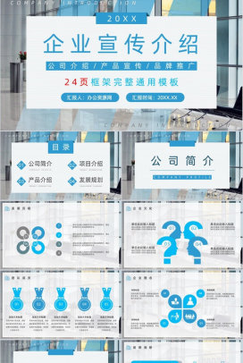 公司员工产品介绍推广企业宣传文化建设管理通用PPT模板