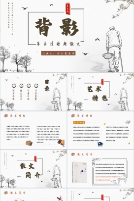 国内经典文学作品朱自清散文《背影》读书心得分享交流PPT模板