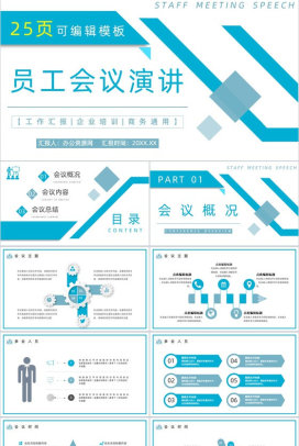 商务活动签约启动仪式会议开幕仪式企业活动策划通用PPT模板