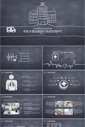 手绘卡通风格医疗系统专用PPT模板