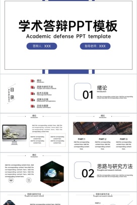 蓝色欧美风应届毕业生学术答辩选题背景研究成果PPT模板